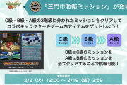 【速報】複数のトク玉&オーブを用意！！！ 超豪華報酬が手に入る「三門市防衛ミッション」解禁ｷﾀ━━━━(ﾟ∀ﾟ)━━━━!!!【モンスト】