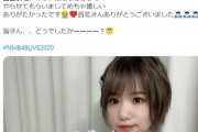 【朗報】NMB4810周年記念ライブで百合劇場ｷﾀ━━━━(ﾟ∀ﾟ)━━━━!!【#NMB48LIVE2020】