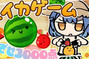 【にじさんじ】あまみゃはなんでスイカゲームするたびに脱いどるんや？