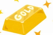 【衝撃】金が40年ぶりに高騰ｷﾀ――(ﾟ∀ﾟ)――!!ｗｗｗｗｗｗｗｗｗ