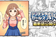 『シンデレラガールズ劇場』1495話「やってる？」