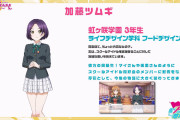 【朗報】スクスタに新キャラ、ツムギちゃん！【ラブライブ！】
