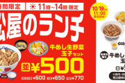 【速報】松屋「お願い！もっと牛めし食いに来て！」