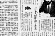 ラムザイヤー論文報道　大誤報を認めた朝日新聞なのだから、もっと大きく取り上げるべき