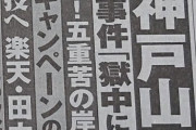【週刊実話】日本ハム、楽天・田中将大＆巨人・坂本勇人W獲り