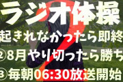 にじさんじラジオ体操部、メッシャーズが揃う『ガチ寝起き黛』