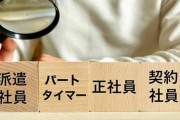 【仕事】女性の半数以上が「非正規」…日本はなぜこんなに貧しくなったのか（現代ビジネス）
