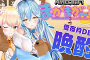 Vtuber ラミィはデリケートな話は避けたかった ねねは下の処理は普通のことだと言って対抗した→コーン発狂
