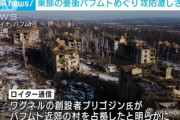 【速報】最前線の要衝バフムト、24時間が地獄すぎる　ロシアは500名死傷/ウクは最大210人死亡