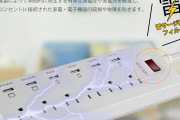 電源タップ「ｼﾞｰｰｰｰｰっ」← これなんとかならないの？