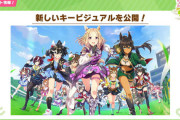 【ウマ娘】このキービジュアルの一番先頭のウマ娘ちゃんはいつ実装されますか？