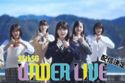 史上最強の布陣！『乃木坂46 35thSGアンダーライブ』前代未聞のTVCMがオンエア！！！
