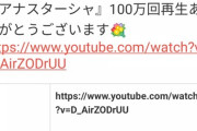 【乃木坂46】2期生に監督まで大喜び！「アナスターシャ」100万回再生に感謝の投稿！