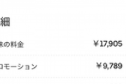 ウーバーイーツそこそこ稼げてワロタ