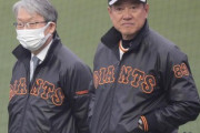 巨人一転、DH制に「NO」　他球団提案の日本人限定での導入に「差別。プロ野球の良識疑われる」