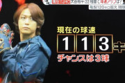 亀梨「あああああああ！」→120km/hのストレート ティモンディ高岸「はい」→149kmのストレート