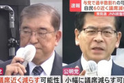 【速報】JNN衆院選調査 自公過半数割れ 立憲国民民主れいわ大幅議席増ｗｗｗｗ