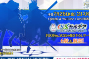 【FGO】新シルエット2騎に憶測飛び交う！「オベロンとAA？」「いや武田信玄と上杉謙信か？」【Fes.2025】