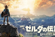 『ゼルダの伝説』のブレワイティアキン路線が苦手なやつwww