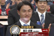 【ドラフト速報】西川史礁、ロッテが交渉権獲得！！