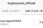 【朗報】手越祐也と辻希美がInstagram相互フォロー！━━━━（ﾟ∀ﾟ）━━━━!!!!