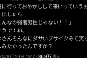 【悲報】たぬかな、「弱者男性合コン」の参加者を弱者に見えないと言われブチ切れｗｗｗｗｗ