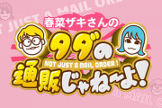 【元乃木坂46】山崎怜奈の通販番組、放送終了へ
