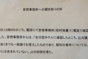 自分で責任は取らないのがパヨクだよな　～　【桜を見る会】辻元清美、議員辞職不可避か　ANAホテル「一般論で回答した」　産経新聞の取材にも回答