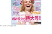 【悲報】人気声優の内田さんブチギレ、結婚雑誌を買っていたことをオタクに特定され「キモイなあ」
