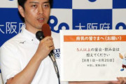 【大阪府】飲み会自粛なぜ5人？吉村知事説明「科学的根拠はないが…4人以内は身近な人」