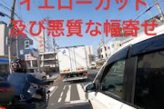 【京都】バイクに悪質な幅寄せをするDQNフリードの動画がプチ炎上中。
