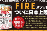 【うせやろ？】これが今流行りの“FIRE”の真実‥‥不動産投資でFIREした人「正直、辛いです。。。」