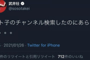 【乃木坂46】流石すぎるwww 武井壮さん、昨日の『ノギザカスキッツ』の影響で“まさかの検索”をwwwwww