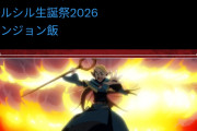 【朗報】ダン飯アニメ公式「今日はマルシルの誕生日です！」→何故か引用が大荒れwwww