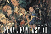また『FF12』みたいなFFを作って欲しいよな？