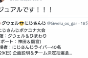 にじさんじポケユナ大会開催決定！！サポート役に鷹宮！