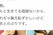 【Twitter】まんさん「アニオタの人たちへ　キモいの自覚して　拒絶」ww