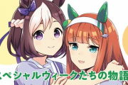 【悲報】サイコミで連載してる『ウマ娘』の漫画、ソシャゲ開始前に終わる