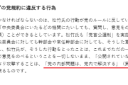 共産党市議「市民道徳に反する行為を行った」辞職願を提出　説明の予定なし　何したんだよ