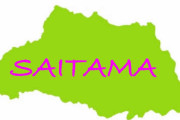 埼玉県大好きな人【アンチ厳禁】