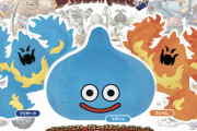【画像】ドラクエの超大人気モンスターがぬいぐるみグッズ化！これは欲しい
