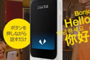 【気づいちゃった】あれ？スマホがあれば英会話なんて習得する必要ないよな