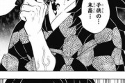 鬼滅の作者が『鬼滅の刃０』をやらない理由