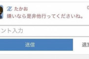 【速報】朝山貴生さん、Twitter鍵アカウントを解除し話題になるwwwwwwww
