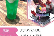【ウマ娘】メガイルミ限定MEGAクリームソーダめっちゃデカくない？