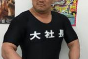 【悲報】DDTの高木三四郎がプロレスリングノアの社長に就任しノアヲタぶち切れ