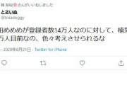 【悲報】楠栞桜さん、元同僚より登録者数超えたというツイートにいいねを押してしまうｗｗｗ
