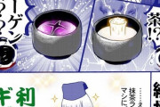 【FGO】カルデアのお茶を見て仰天している利休www　抹茶ラテなんてかわいいもんだろ？