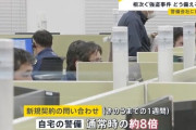 【連続強盗】 警備会社セコムに問い合わせが殺到　通常時のおよそ8倍