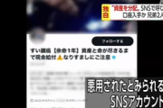 余命１年お金配りアカウント、無事逮捕